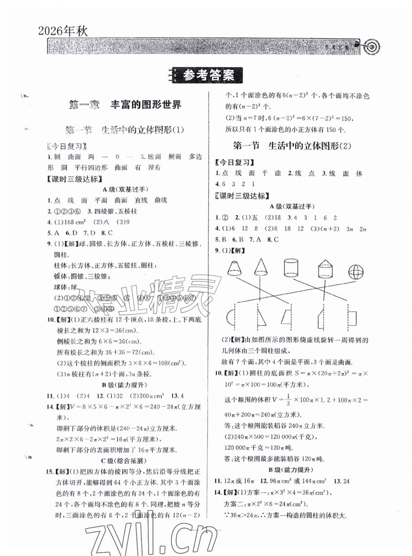 2026年天府前沿七年级数学上册北师大版&nbsp;第1页