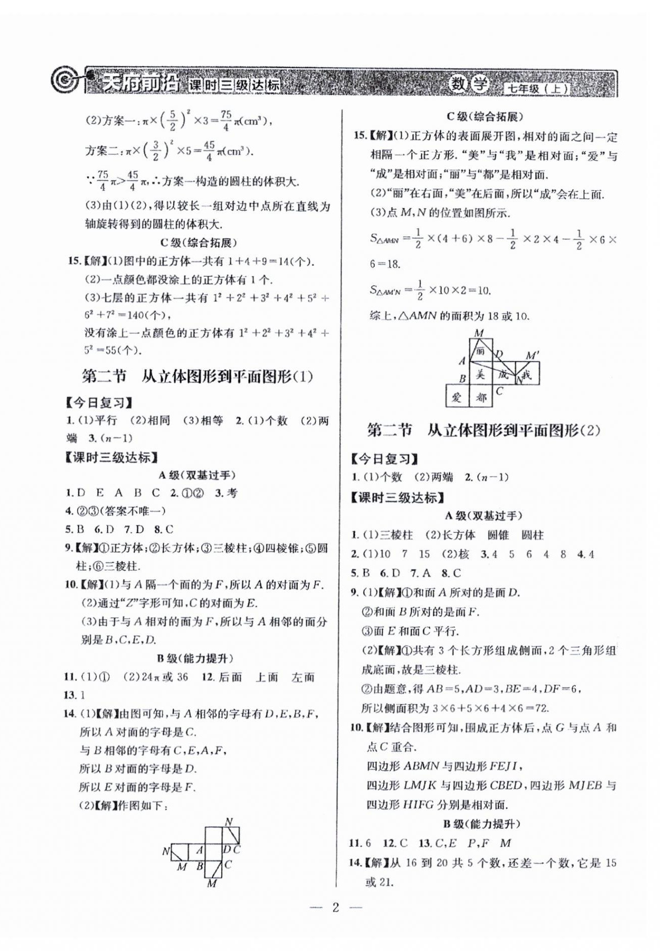 2026年天府前沿七年级数学上册北师大版&nbsp;第2页