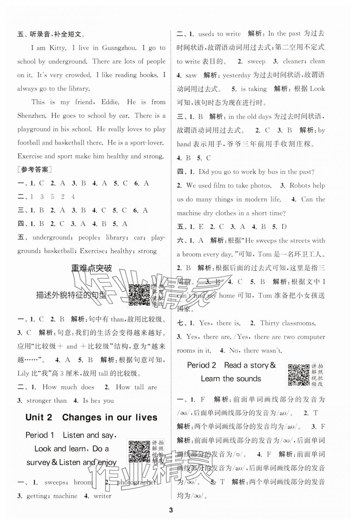 2025年拔尖特訓(xùn)六年級(jí)英語下冊(cè)滬教版 第3頁