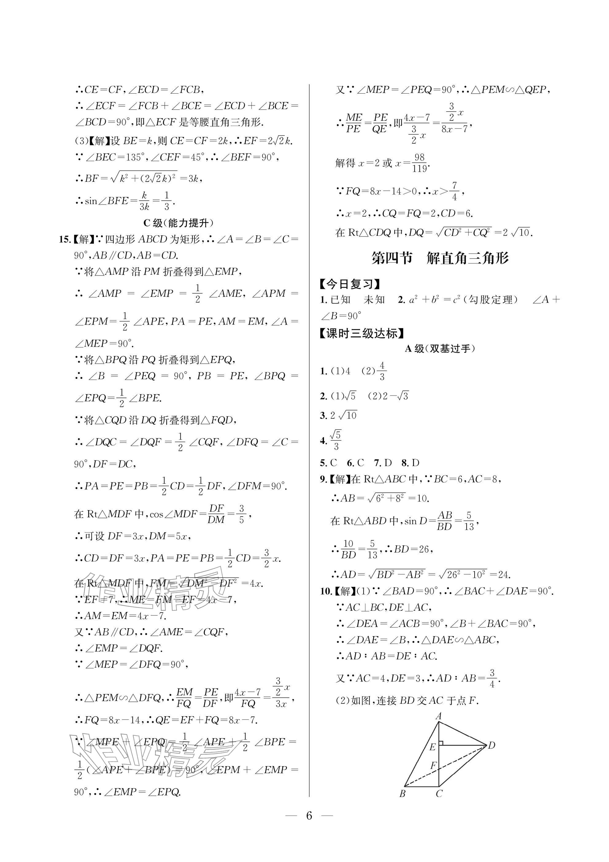 2026年天府前沿九年级数学下册北师大版&nbsp;参考答案第6页