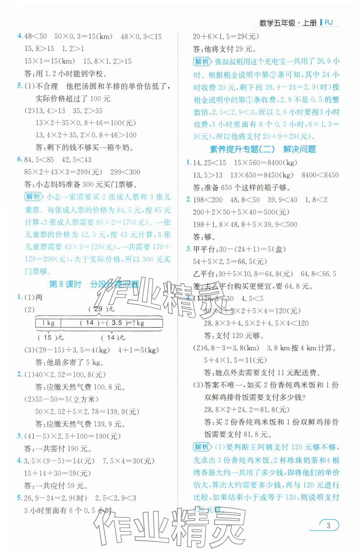 2025年名師測控五年級數(shù)學(xué)上冊人教版浙江專版 參考答案第3頁