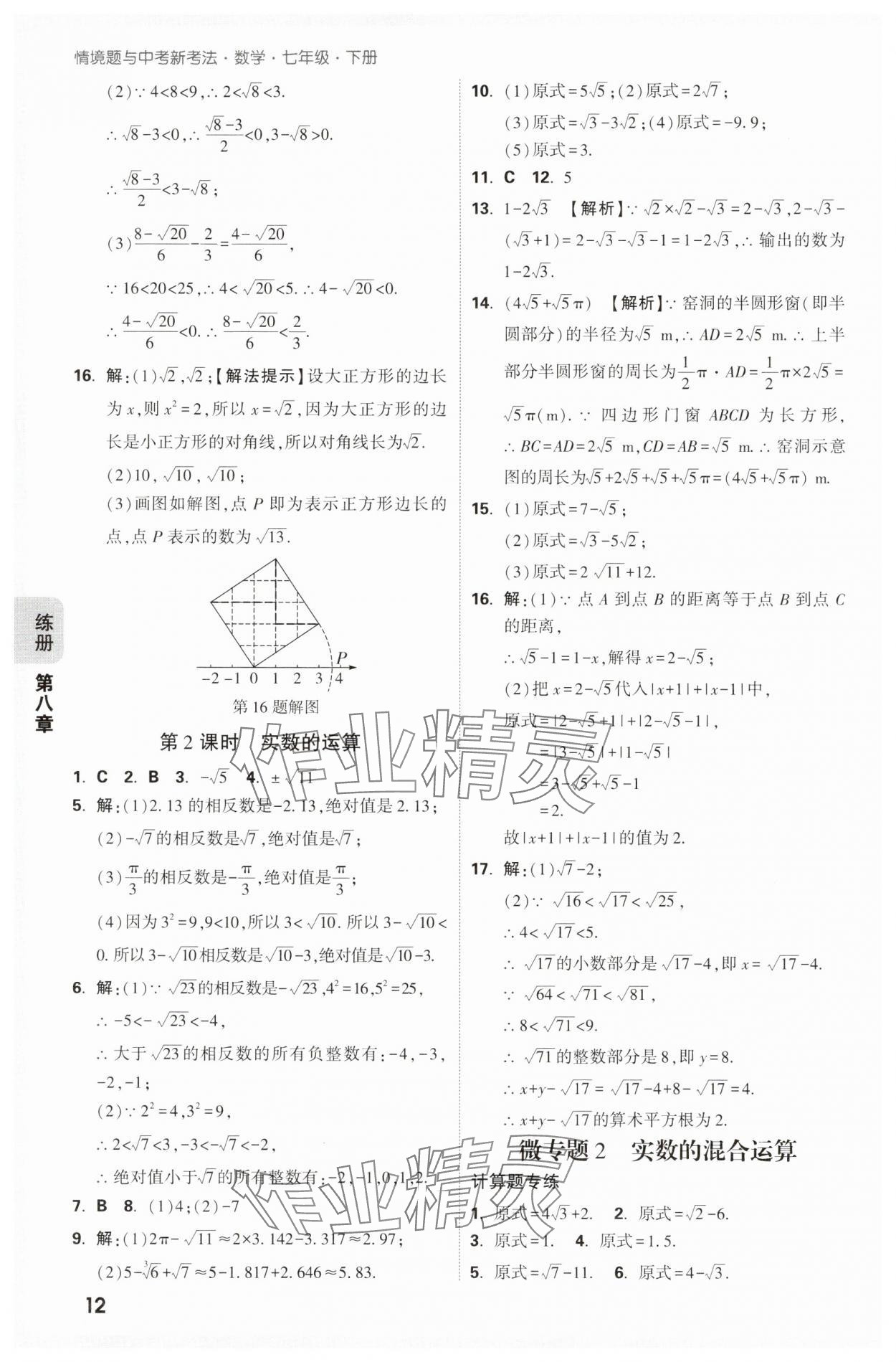 2025年萬唯中考情境題七年級數學下冊人教版 第12頁