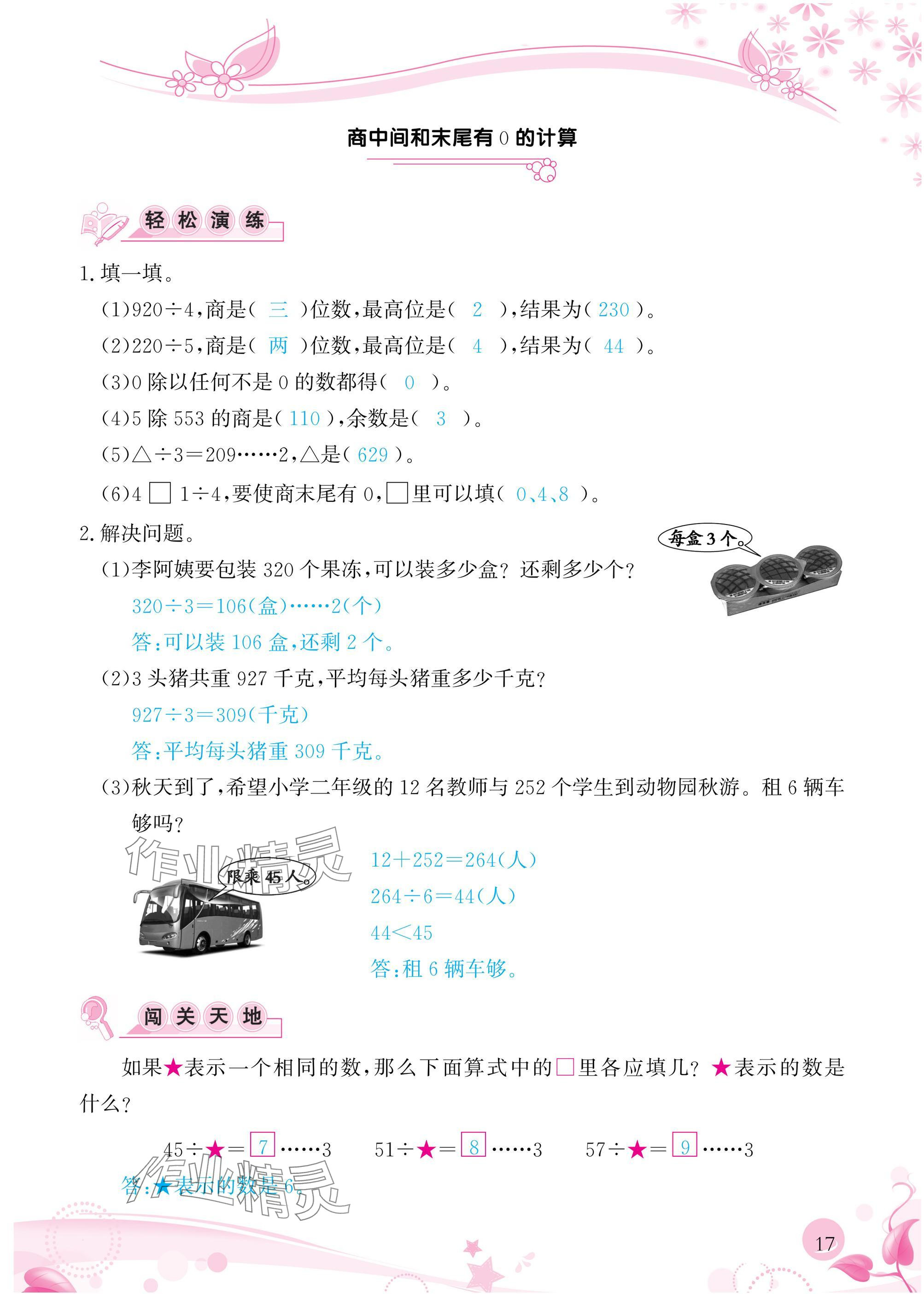 2025年小學(xué)生學(xué)習(xí)指導(dǎo)叢書三年級(jí)數(shù)學(xué)下冊(cè)人教版 參考答案第17頁