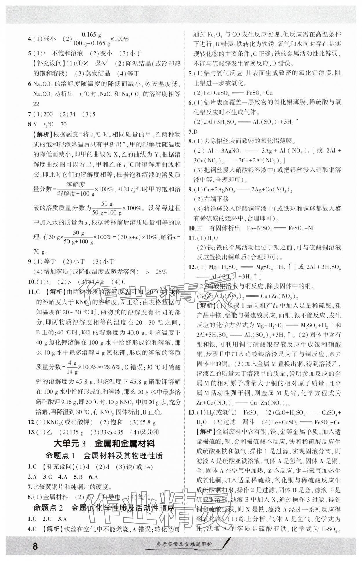 2025年一战成名考前新方案化学河南专版 参考答案第7页