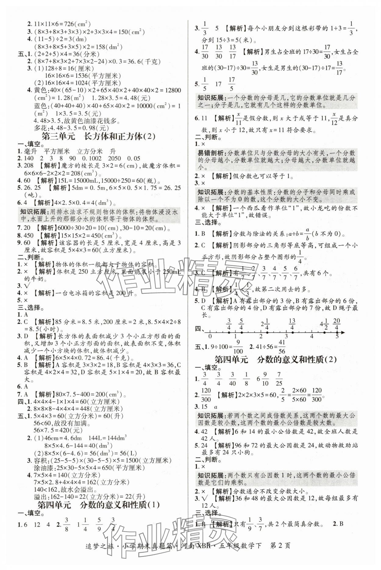 2024年追梦之旅小学期末真题篇五年级数学下册人教版河南专版 参考答案第2页