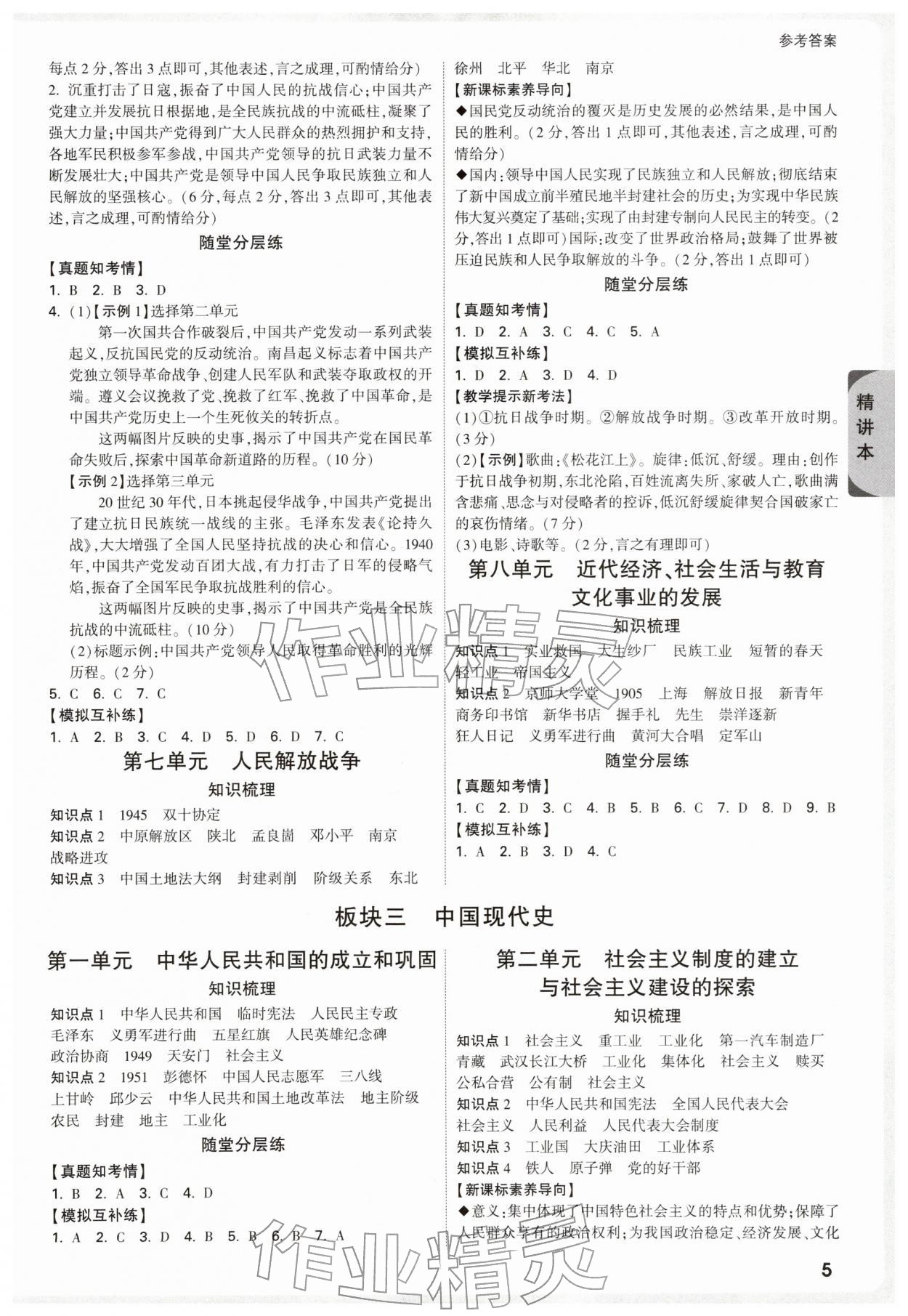 2026年万唯中考试题研究历史中考广州专版&nbsp;参考答案第5页