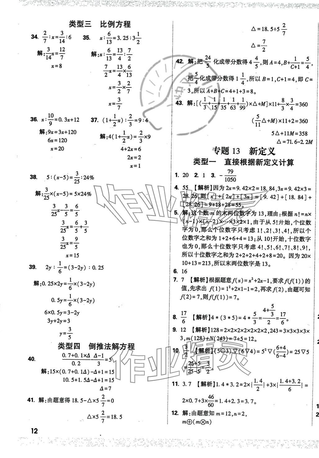 2024年重点中学招生分班五年真题分类卷数学 第23页