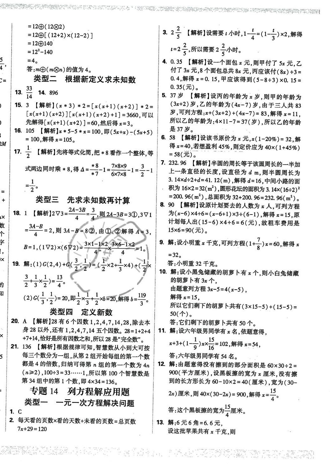 2024年重点中学招生分班五年真题分类卷数学 第24页