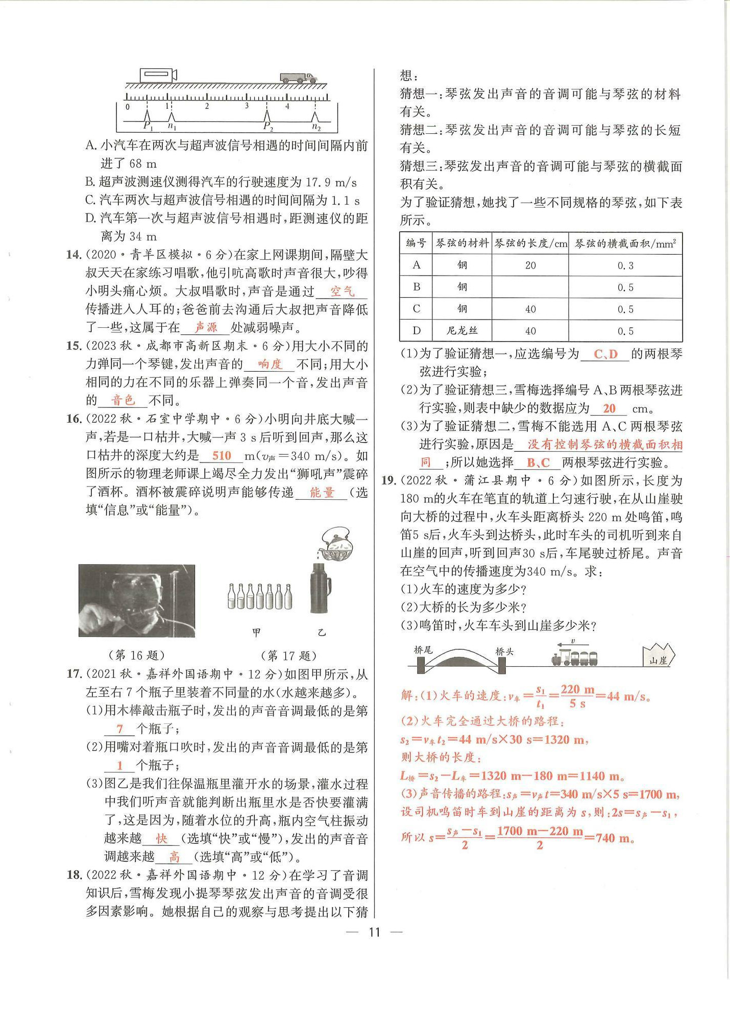 2024年物理學(xué)堂八年級上冊教科版 參考答案第10頁