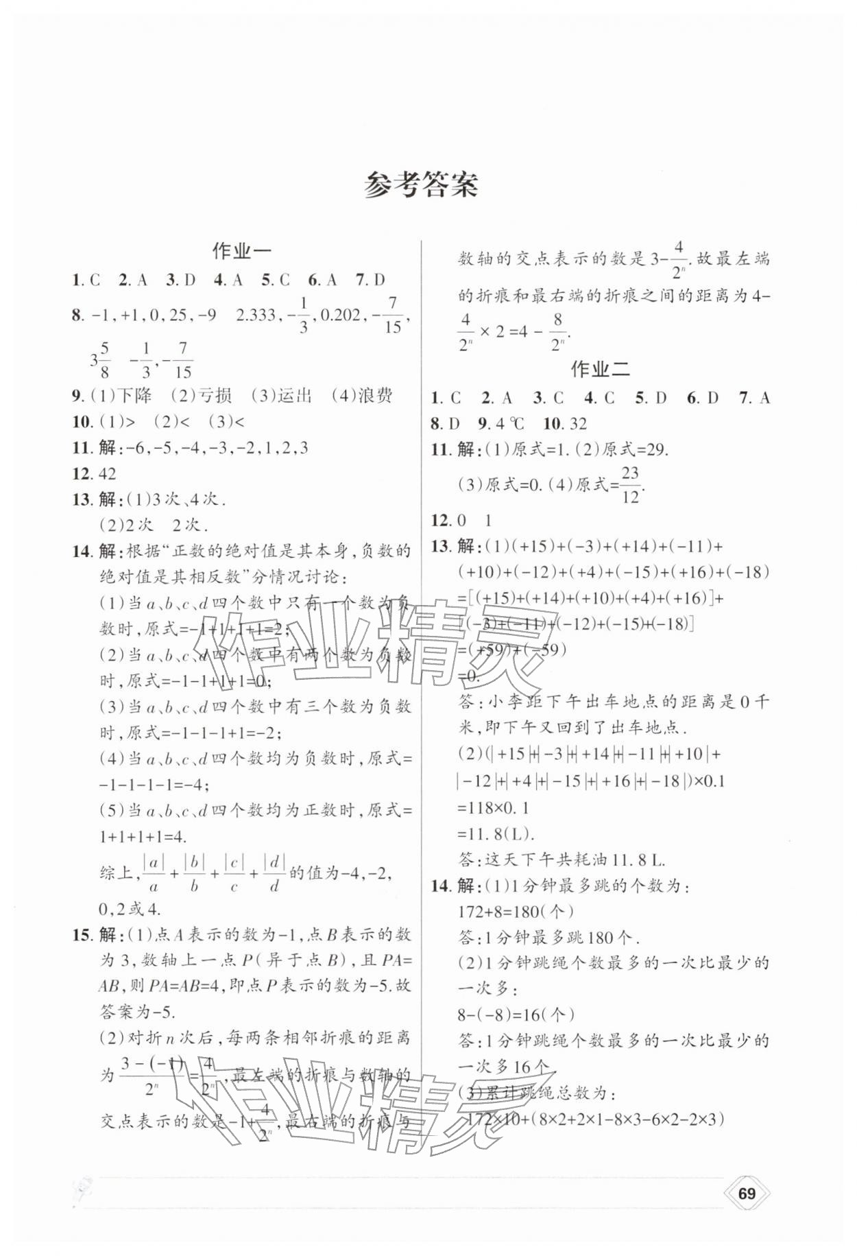 2026年寒假作業(yè)蘭州大學出版社七年級數(shù)學華師大版&nbsp;第1頁