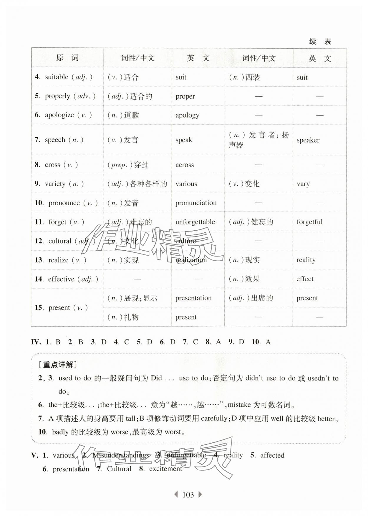 2025年華東師大版一課一練七年級英語下冊滬教版增強(qiáng)版五四制 參考答案第5頁