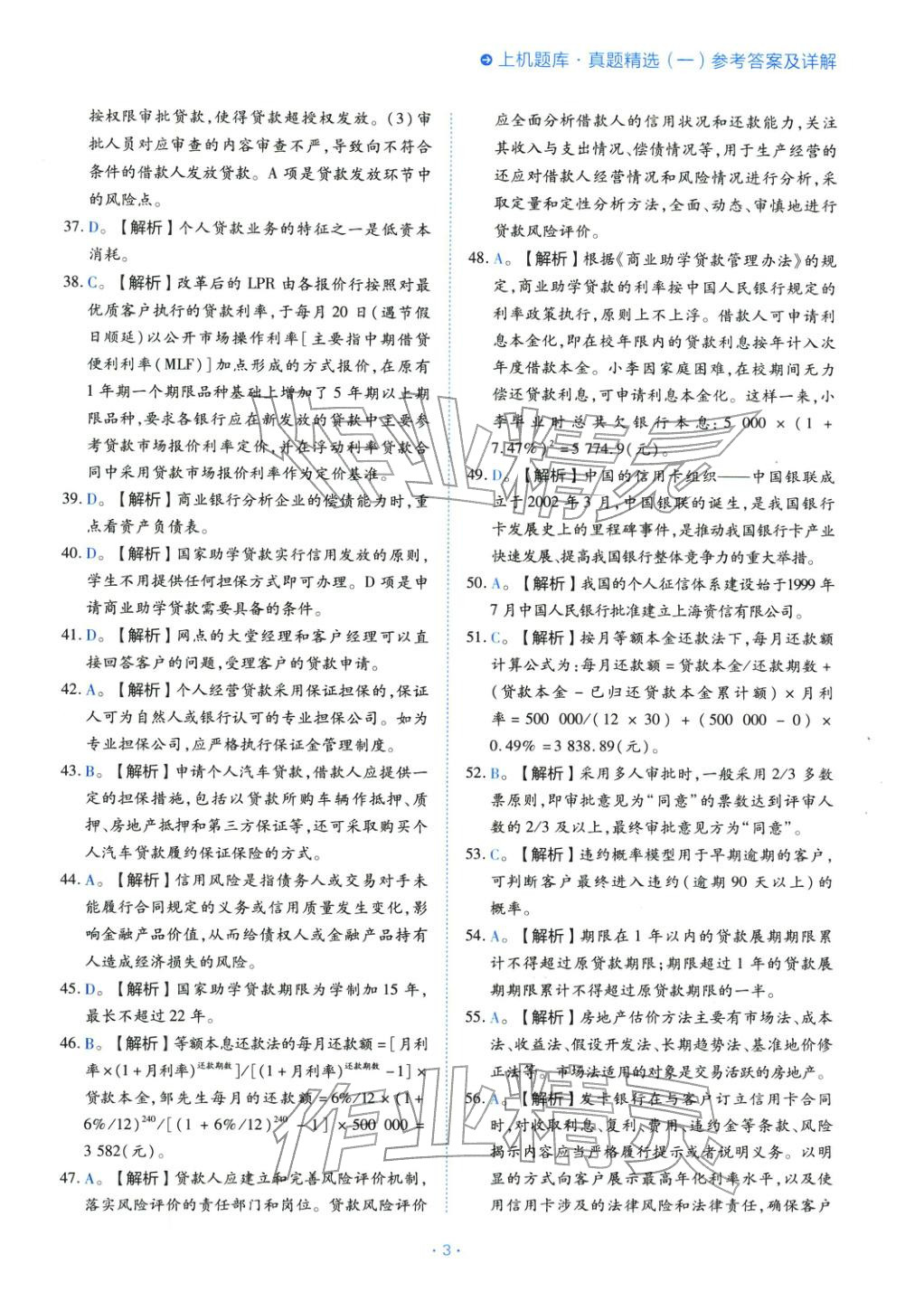 2025年银行业专业实务个人贷款&nbsp;第3页