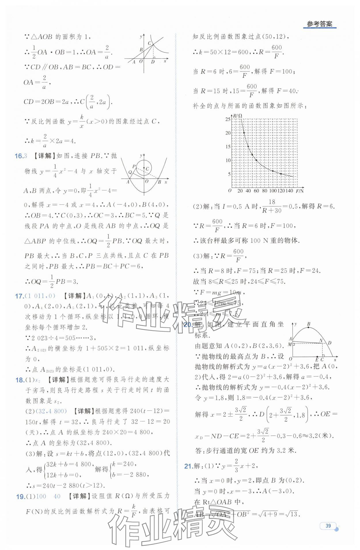 2025年中考档案数学中考B山东专版 第39页