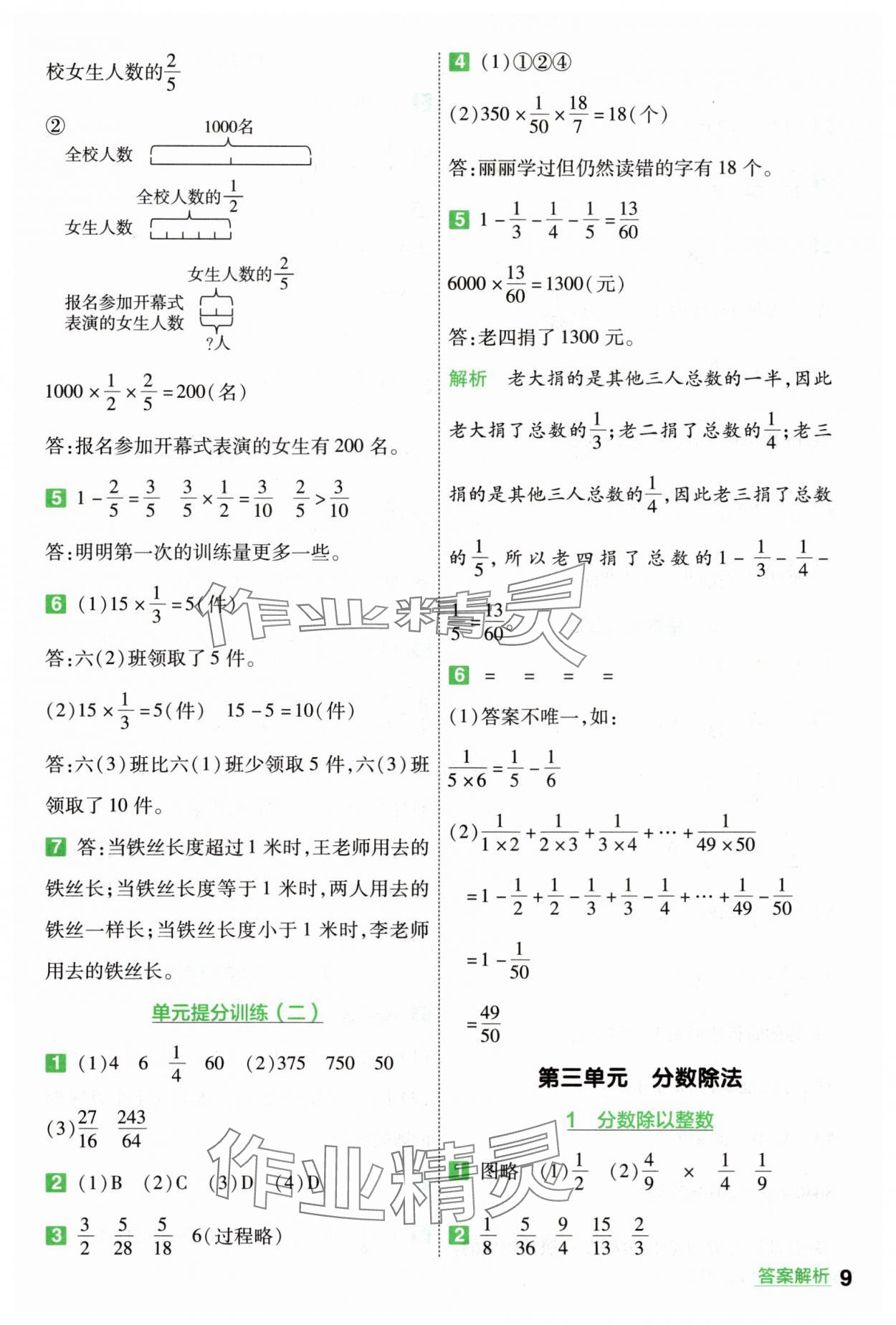 2025年一遍過六年級(jí)數(shù)學(xué)上冊(cè)蘇教版 第9頁