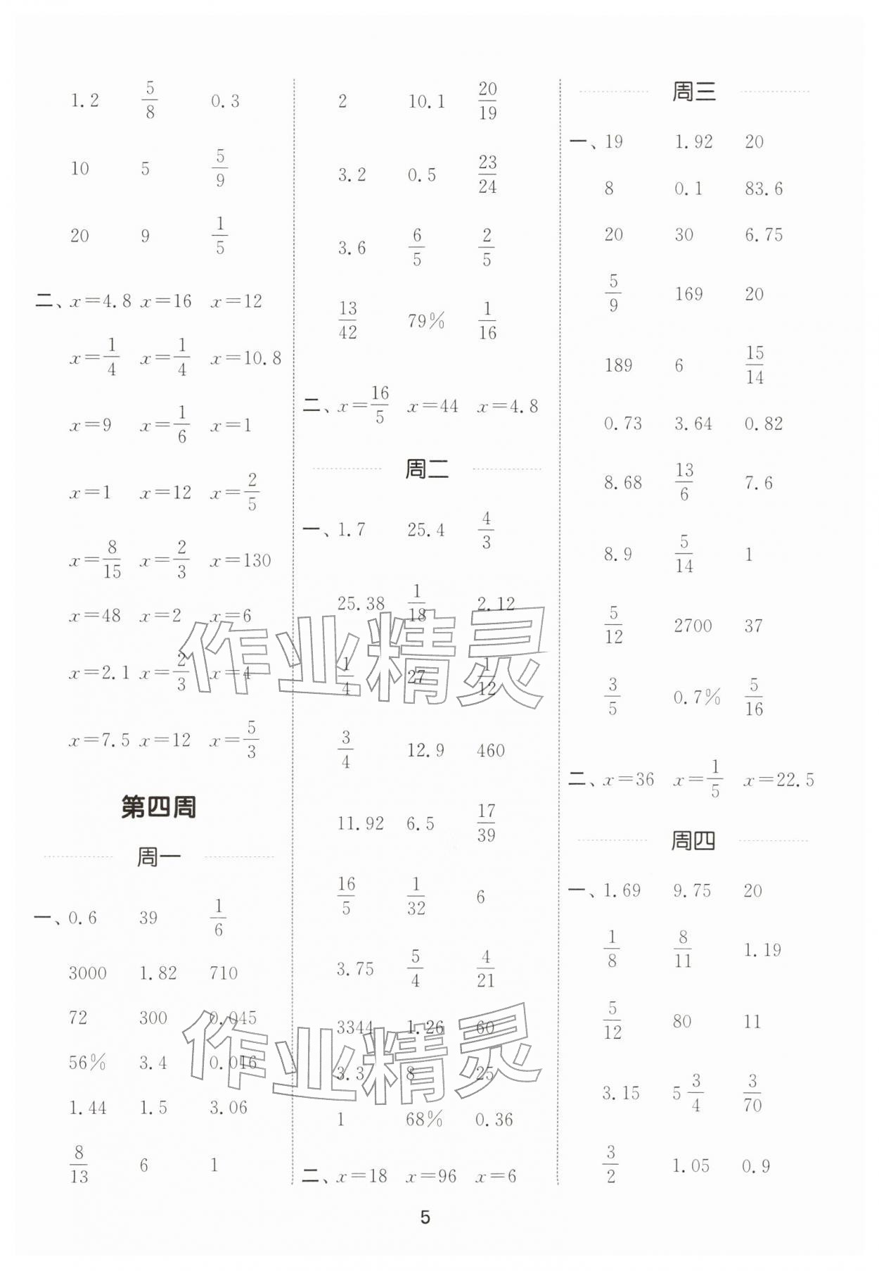 2026年通城学典计算能手六年级数学下册北师大版&nbsp;第5页