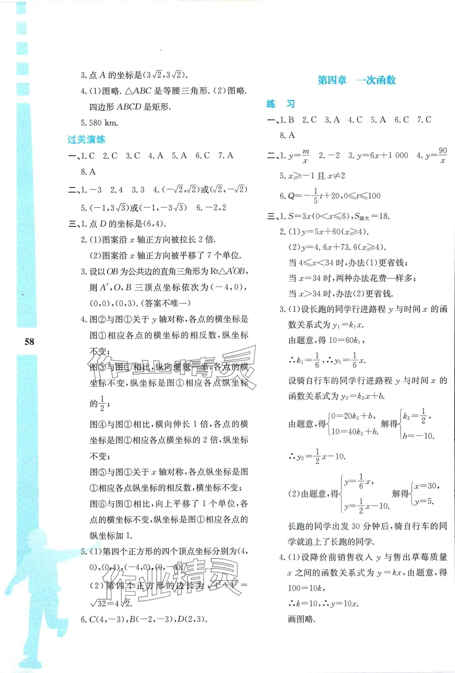 2024年寒假作業(yè)與生活陜西人民教育出版社八年級(jí)數(shù)學(xué) 第2頁