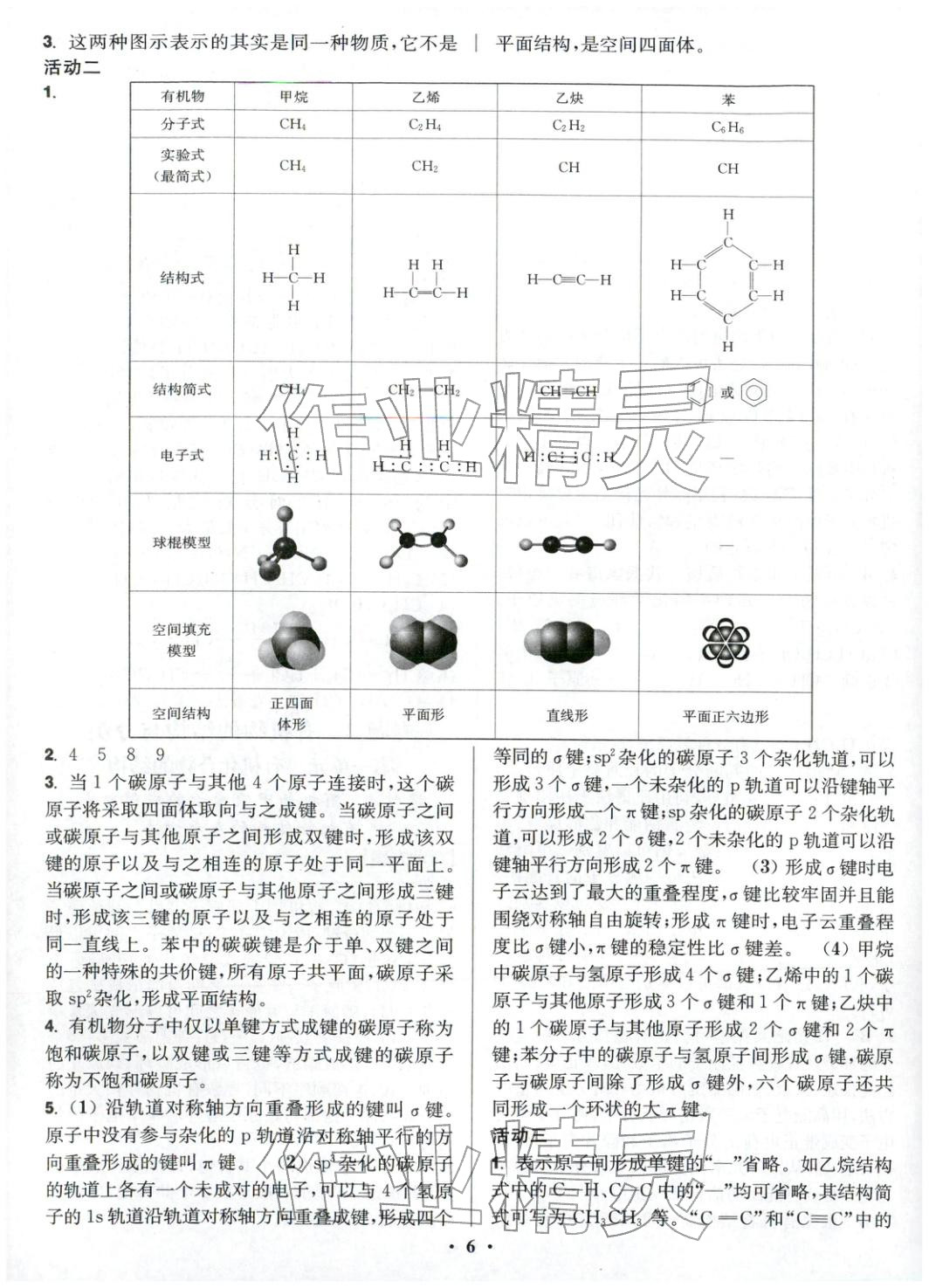 2025年活动单导学课程高中化学选择性必修第三册苏教版&nbsp;第6页