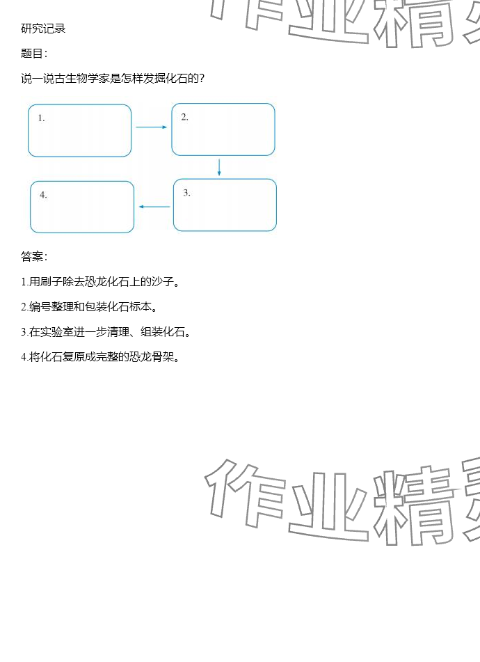 2024年同步實(shí)踐評(píng)價(jià)課程基礎(chǔ)訓(xùn)練六年級(jí)科學(xué)下冊(cè)湘科版 參考答案第82頁