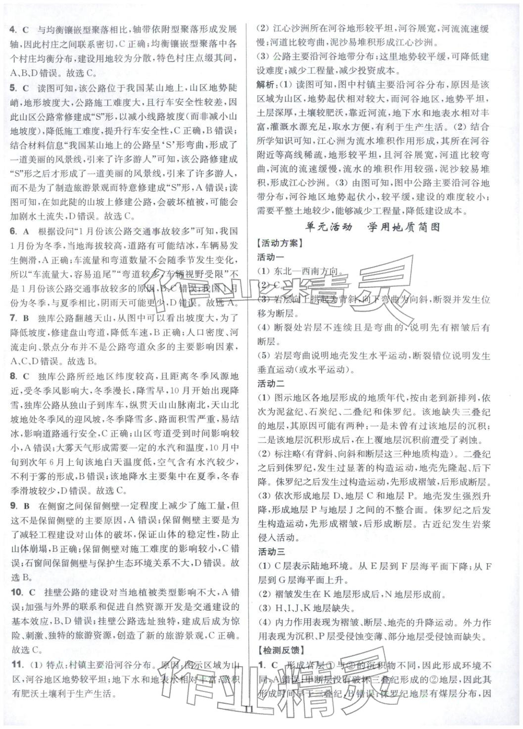 2025年活动单导学课程高中地理选择性必修第一册鲁教版&nbsp;第11页