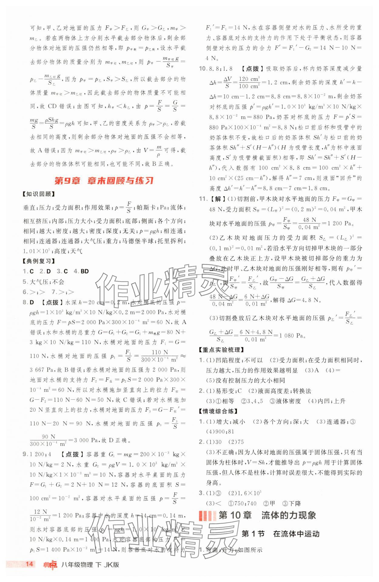 2025年綜合應用創(chuàng)新題典中點八年級物理下冊教科版 第14頁