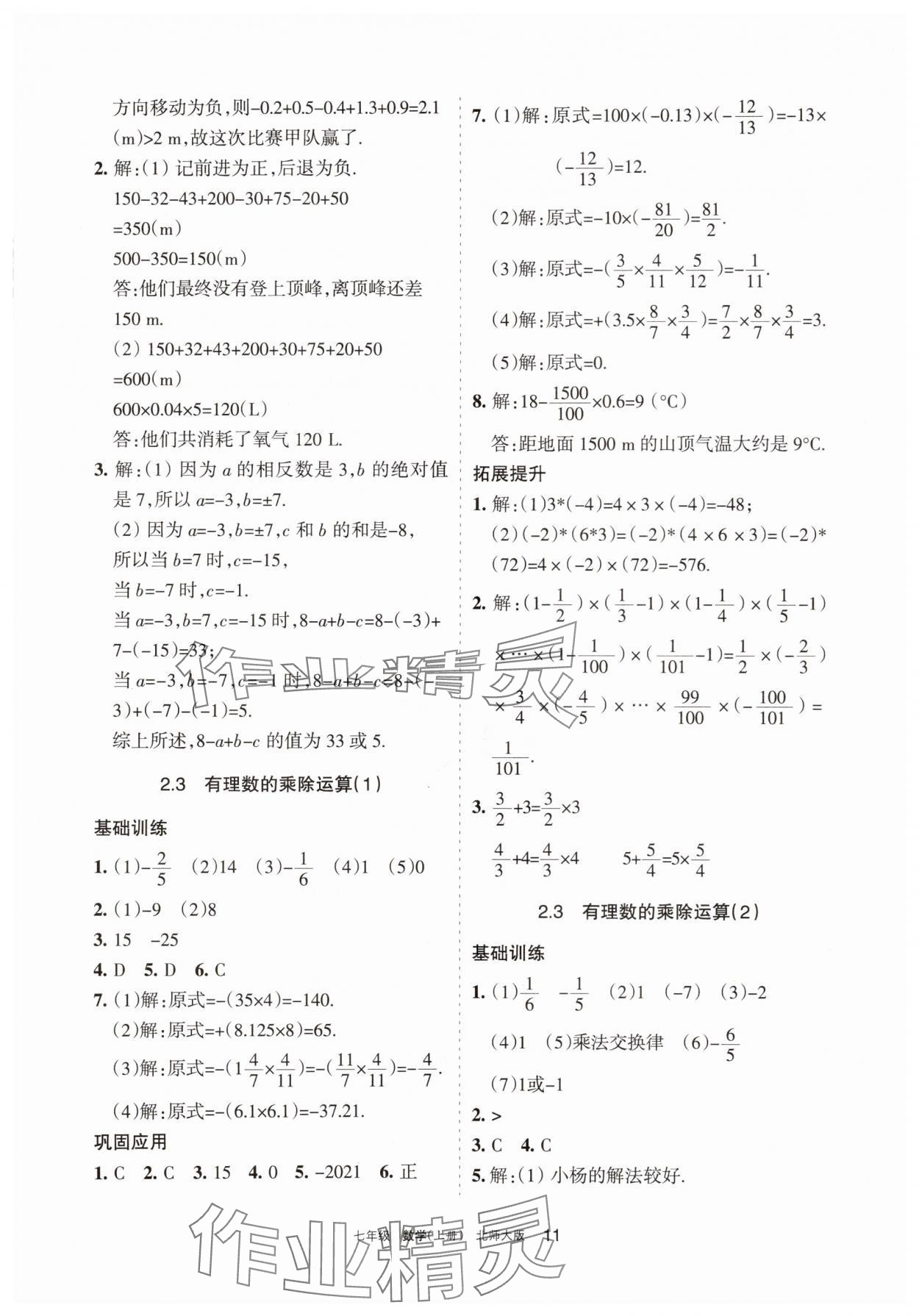 2025年学习之友七年级数学上册北师大版 第11页