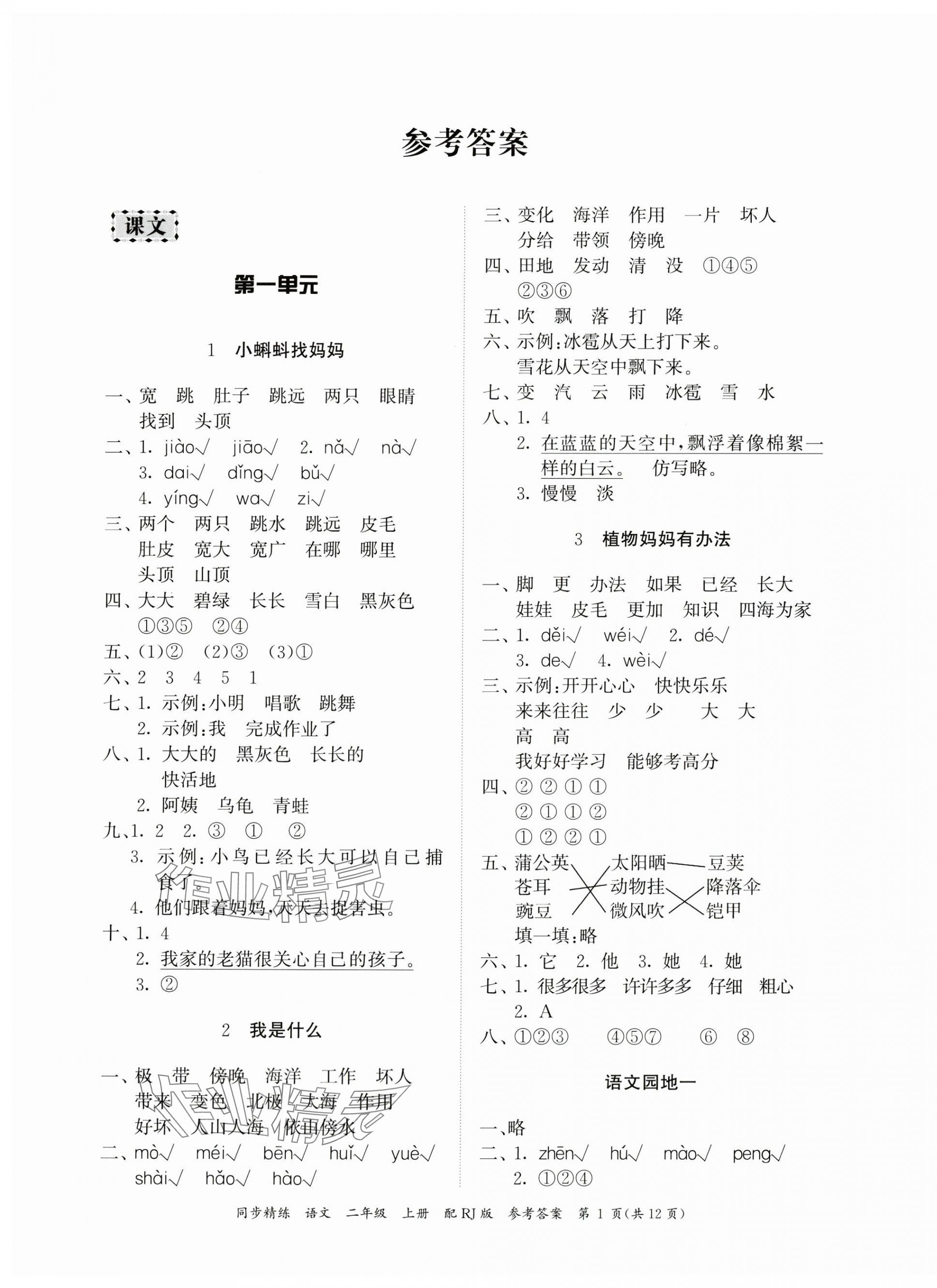 2023年同步精練廣東教育出版社二年級語文上冊人教版 第1頁