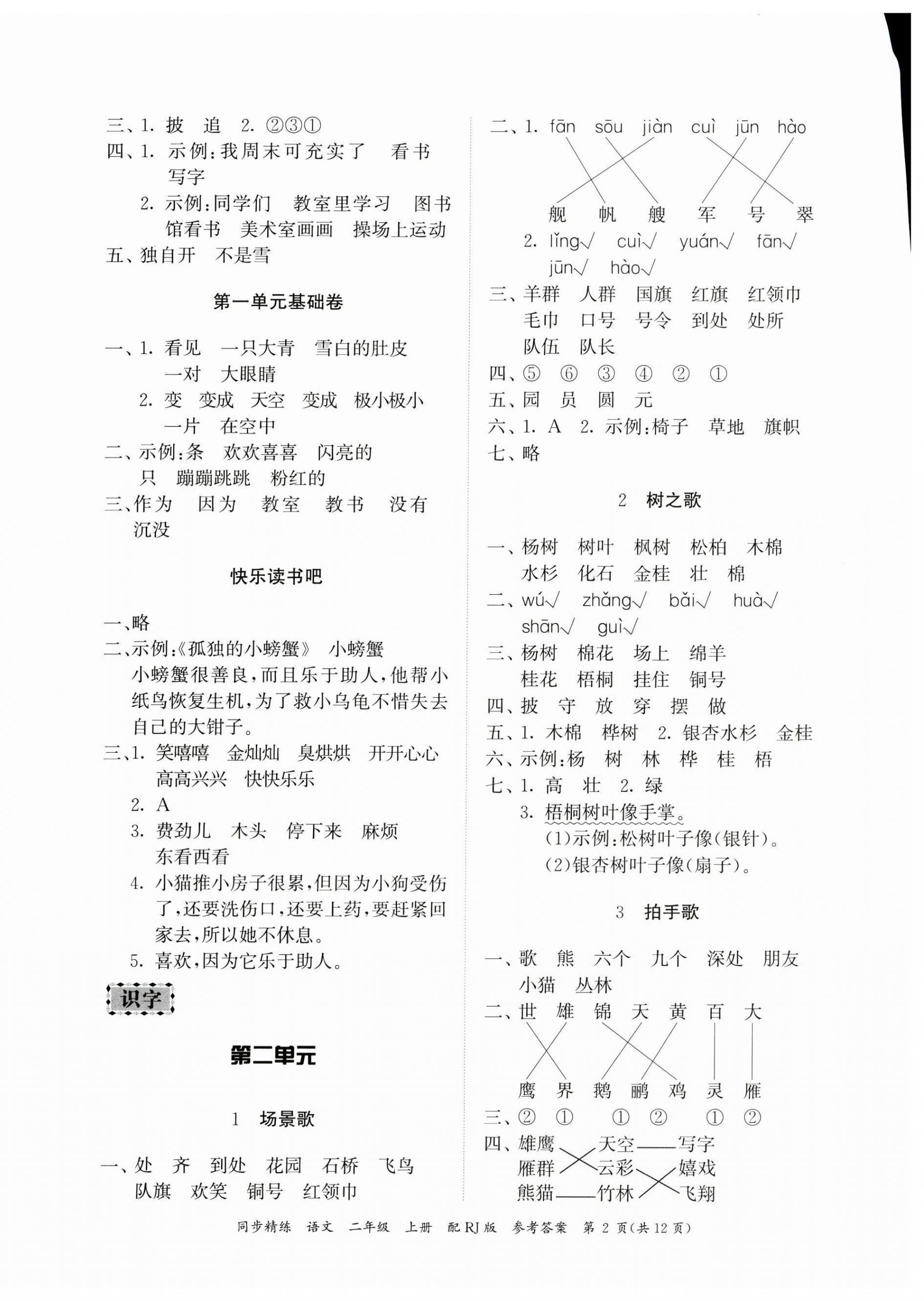 2023年同步精練廣東教育出版社二年級語文上冊人教版 第2頁