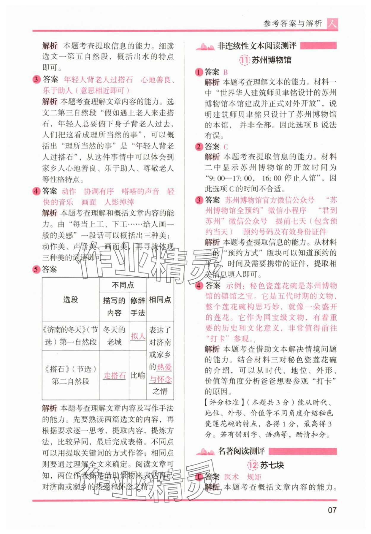 2025年木头马阅读力测评五年级语文A版&nbsp;第7页