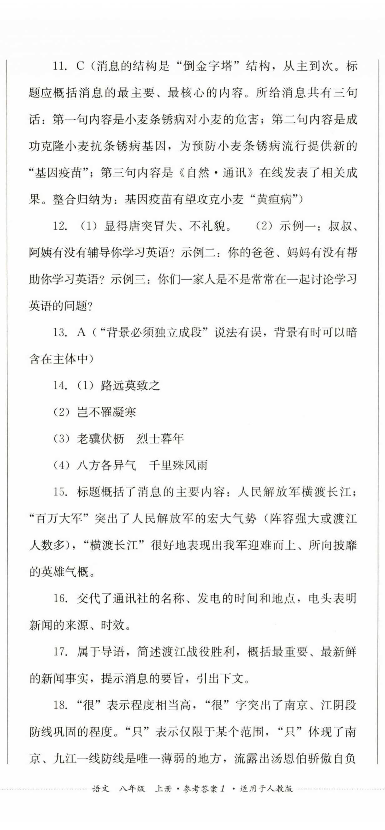 2024年學(xué)情點評四川教育出版社八年級語文上冊人教版 第2頁