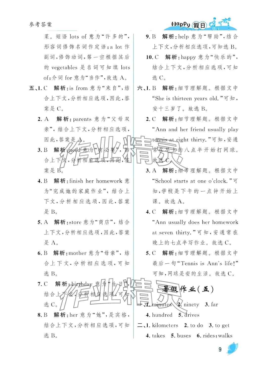 2024年暑假Happy假日七年級英語人教版 參考答案第9頁