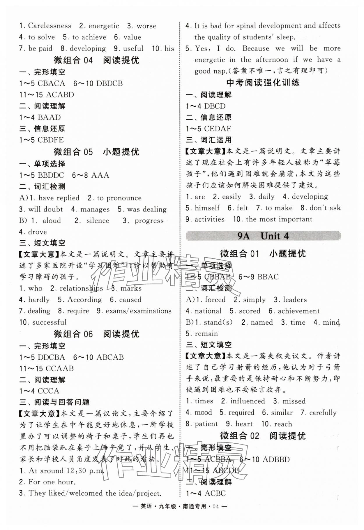 2025年學霸組合訓練九年級英語全一冊譯林版南通專版&nbsp;第4頁