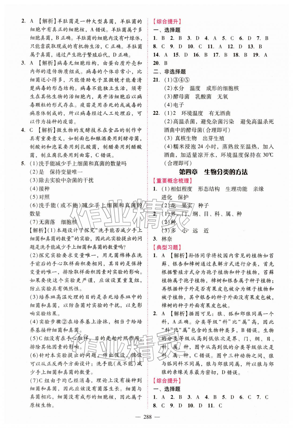 2026年百年学典中考风向标生物中考&nbsp;第4页