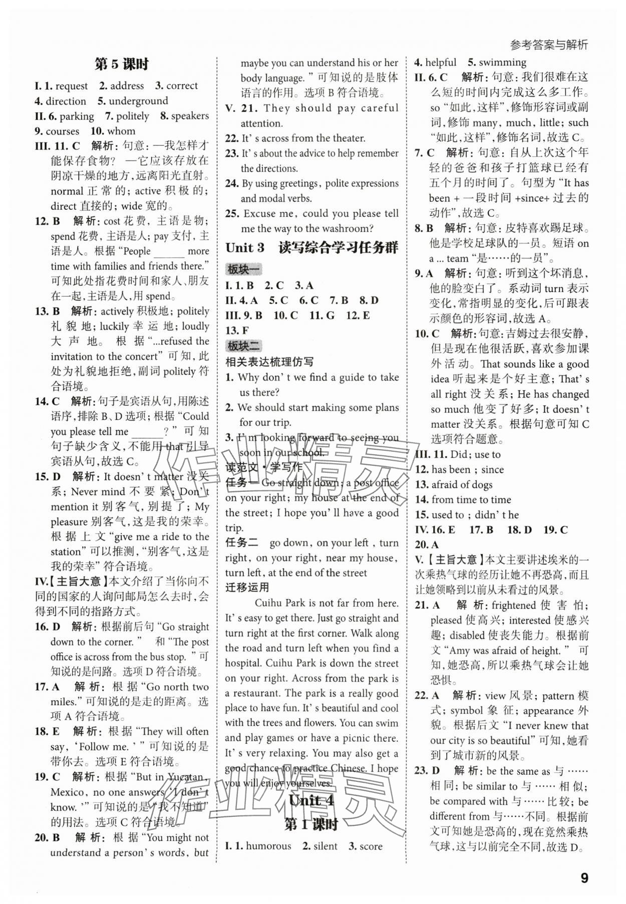 2025年考出好成績九年級英語全一冊人教版山東專版 第9頁