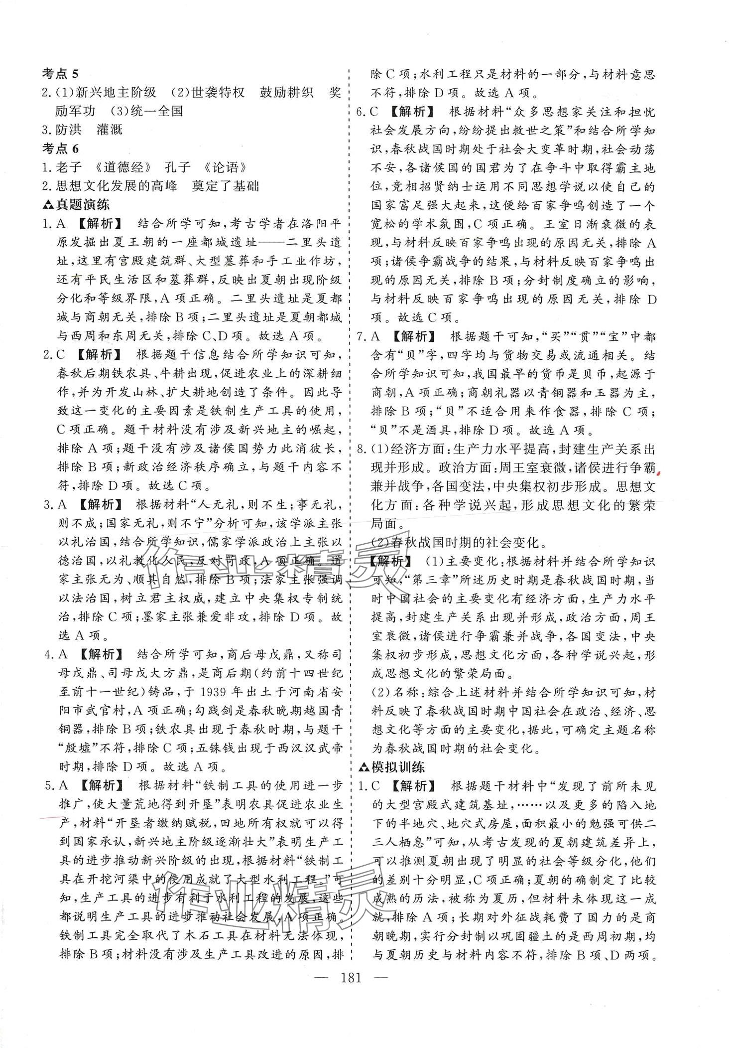 2024年初中學(xué)業(yè)水平考試總復(fù)習(xí)歷史 第3頁(yè)