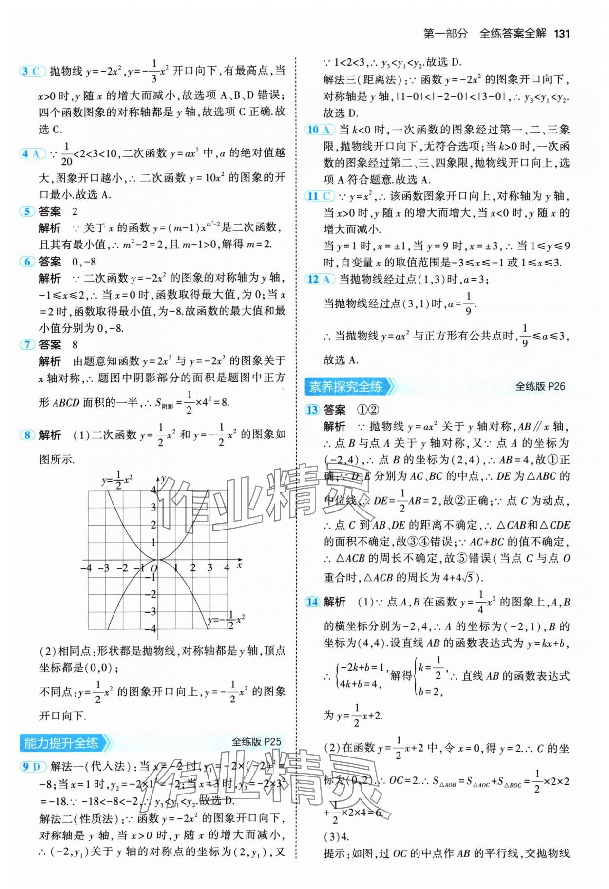 2024年5年中考3年模擬九年級(jí)數(shù)學(xué)上冊(cè)人教版 參考答案第13頁(yè)