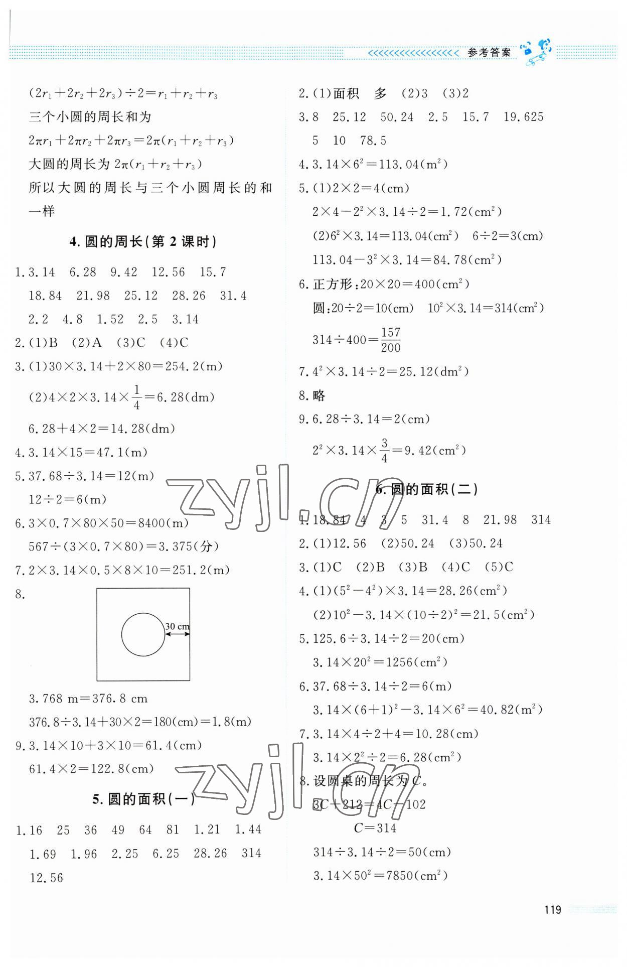 2023年課堂精練六年級數(shù)學(xué)上冊北師大版四川專版 參考答案第2頁