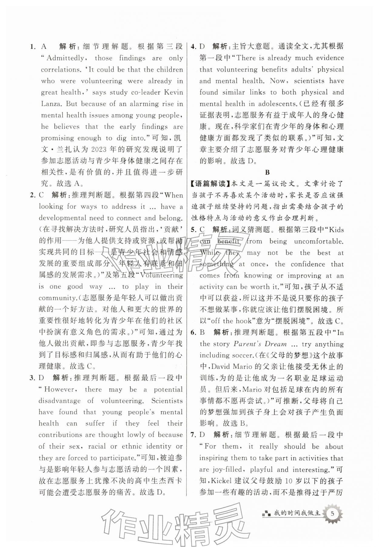 2026年最高考寒假作业高一英语&nbsp;第5页