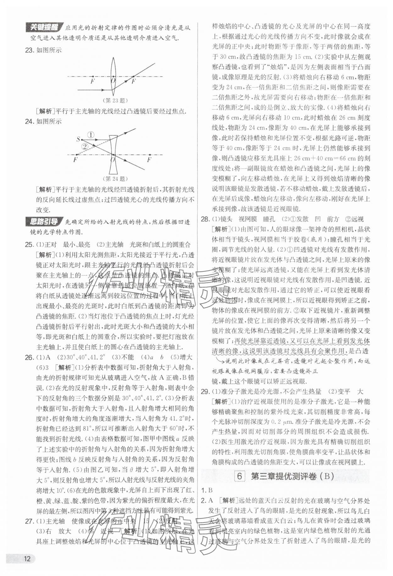 2025年實(shí)驗(yàn)班提優(yōu)大考卷八年級物理上冊蘇科版 第12頁