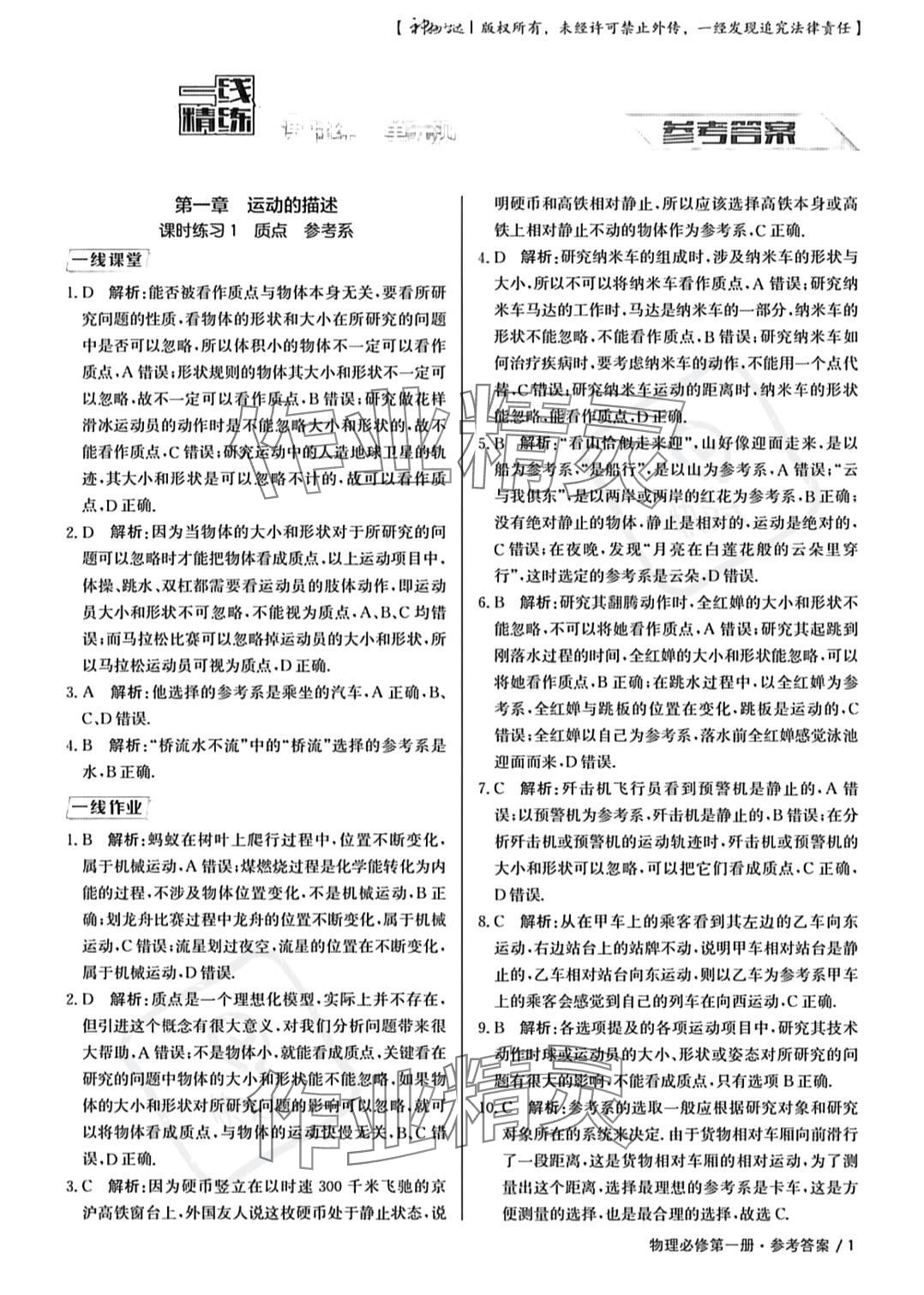 2023年一線精練高中物理必修第一冊人教版 參考答案第1頁