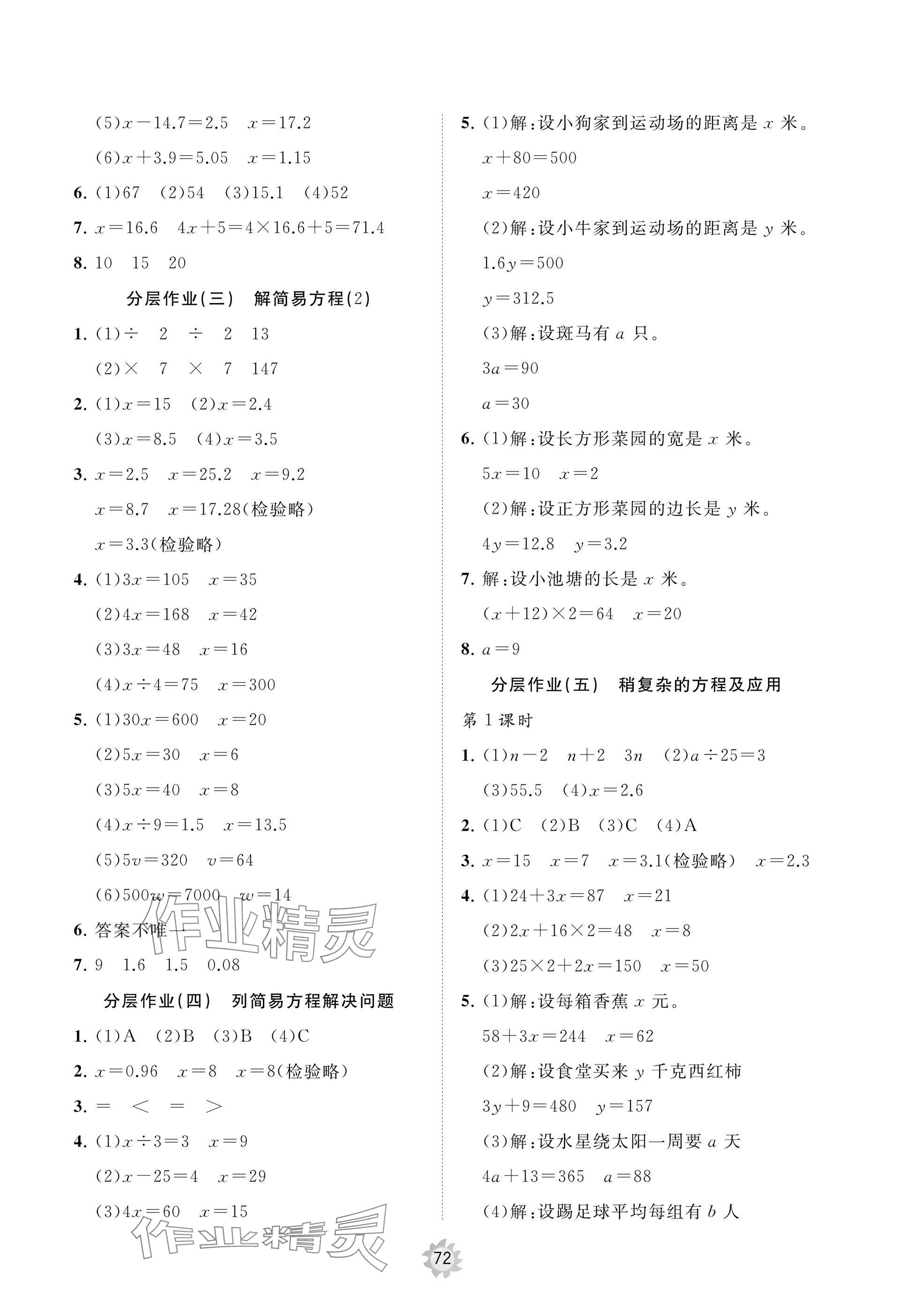 2025年新课堂同步学习与探究五年级数学上册青岛版枣庄专版 参考答案第6页