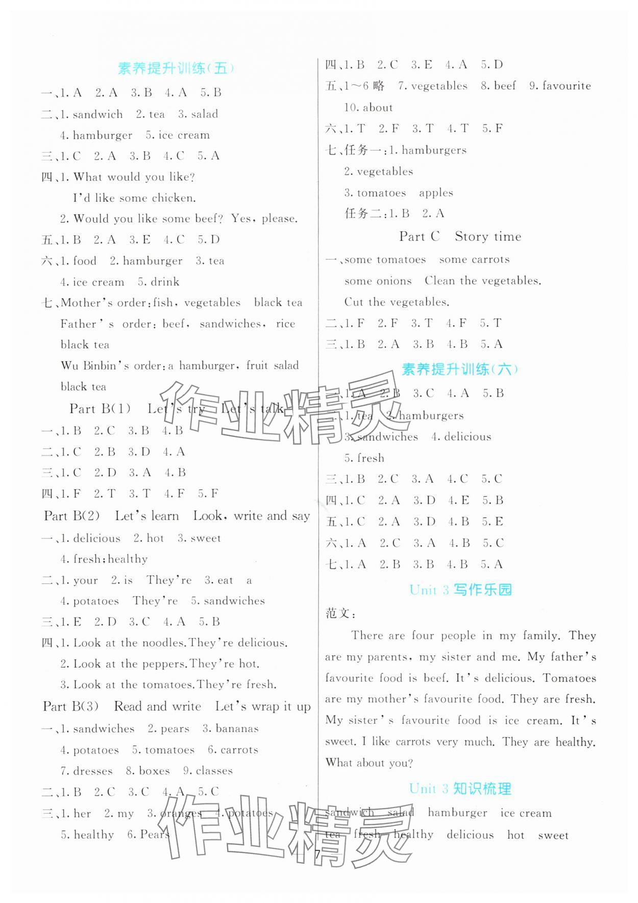 2025年亮點(diǎn)激活提優(yōu)天天練五年級(jí)英語(yǔ)上冊(cè)人教版 參考答案第7頁(yè)