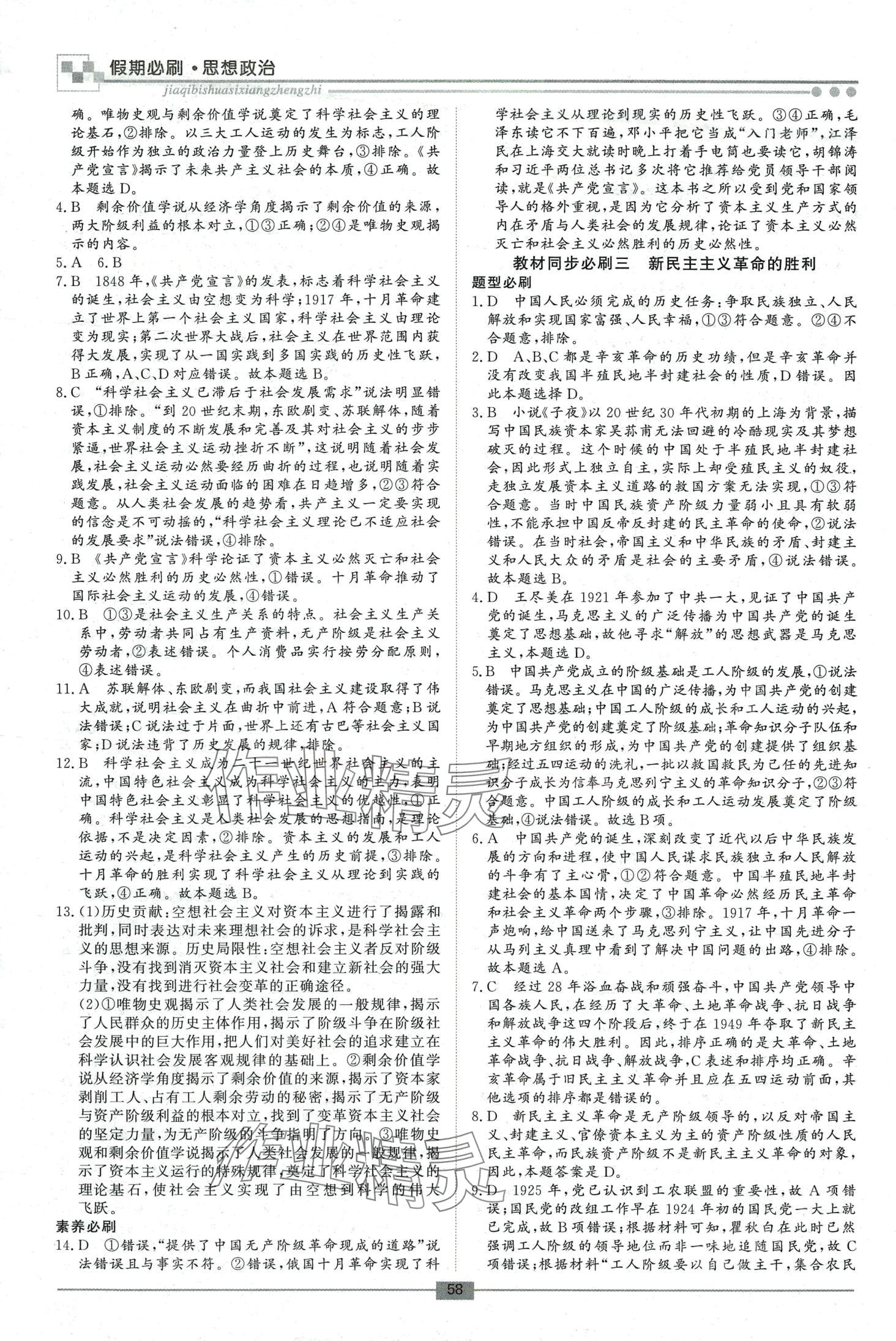 2024年名師檢測假期必刷題高一道德與法治全一冊 第2頁