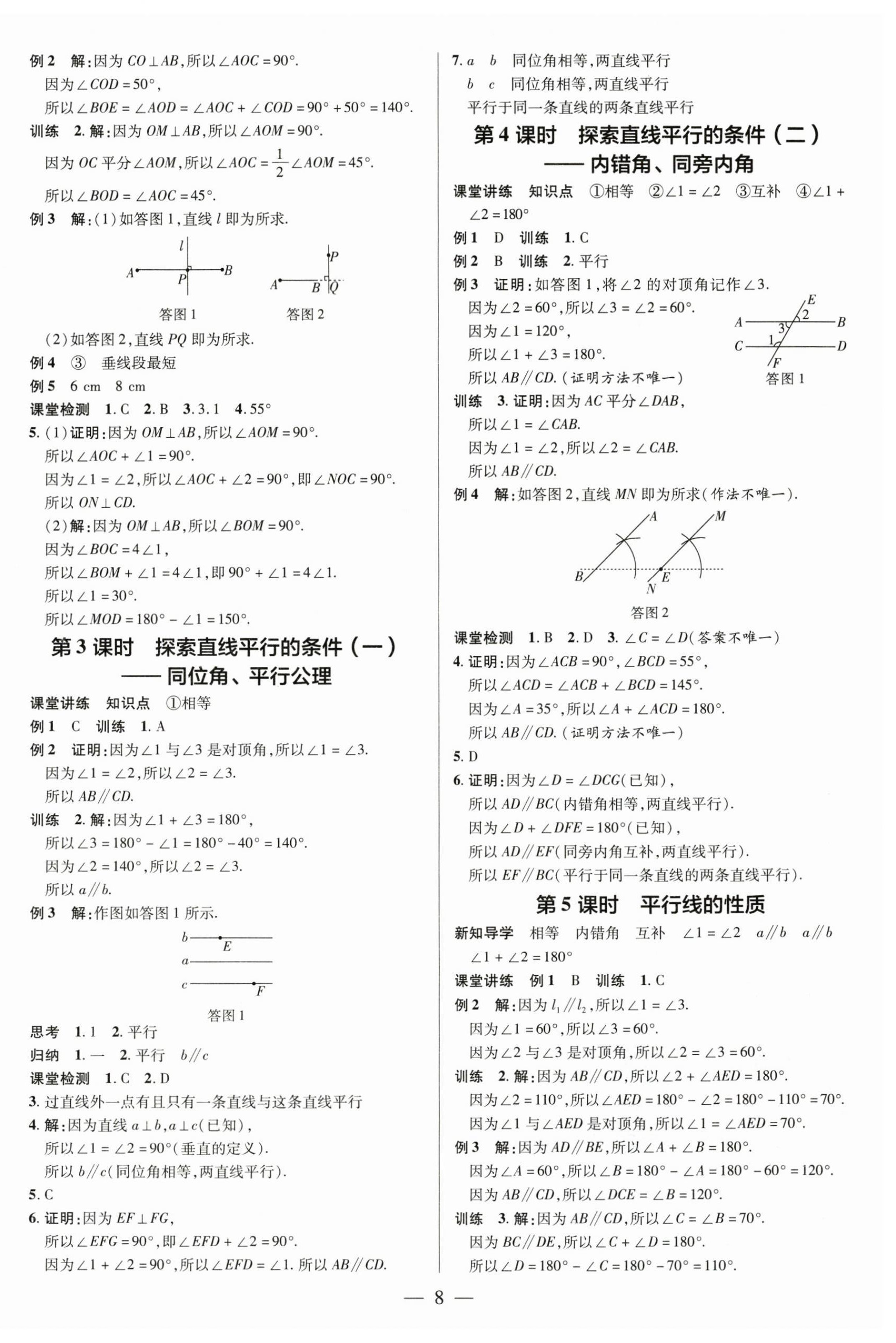 2025年領(lǐng)跑作業(yè)本七年級(jí)數(shù)學(xué)下冊(cè)北師大版 第8頁(yè)