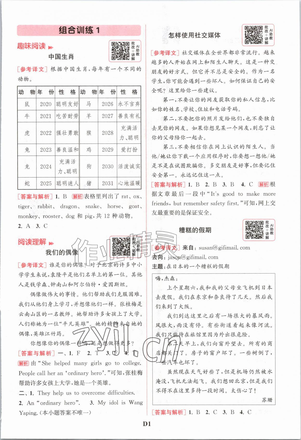 2026年通城学典组合训练六年级英语上册人教版&nbsp;第1页