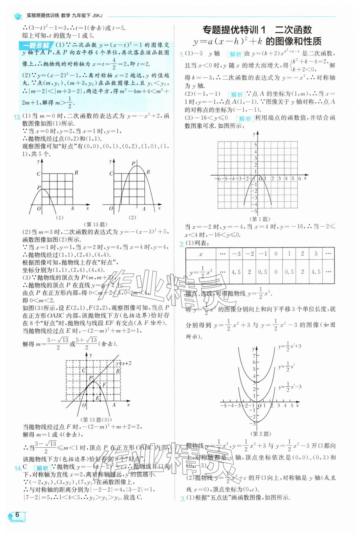 2026年实验班提优训练九年级数学下册苏科版&nbsp;第6页