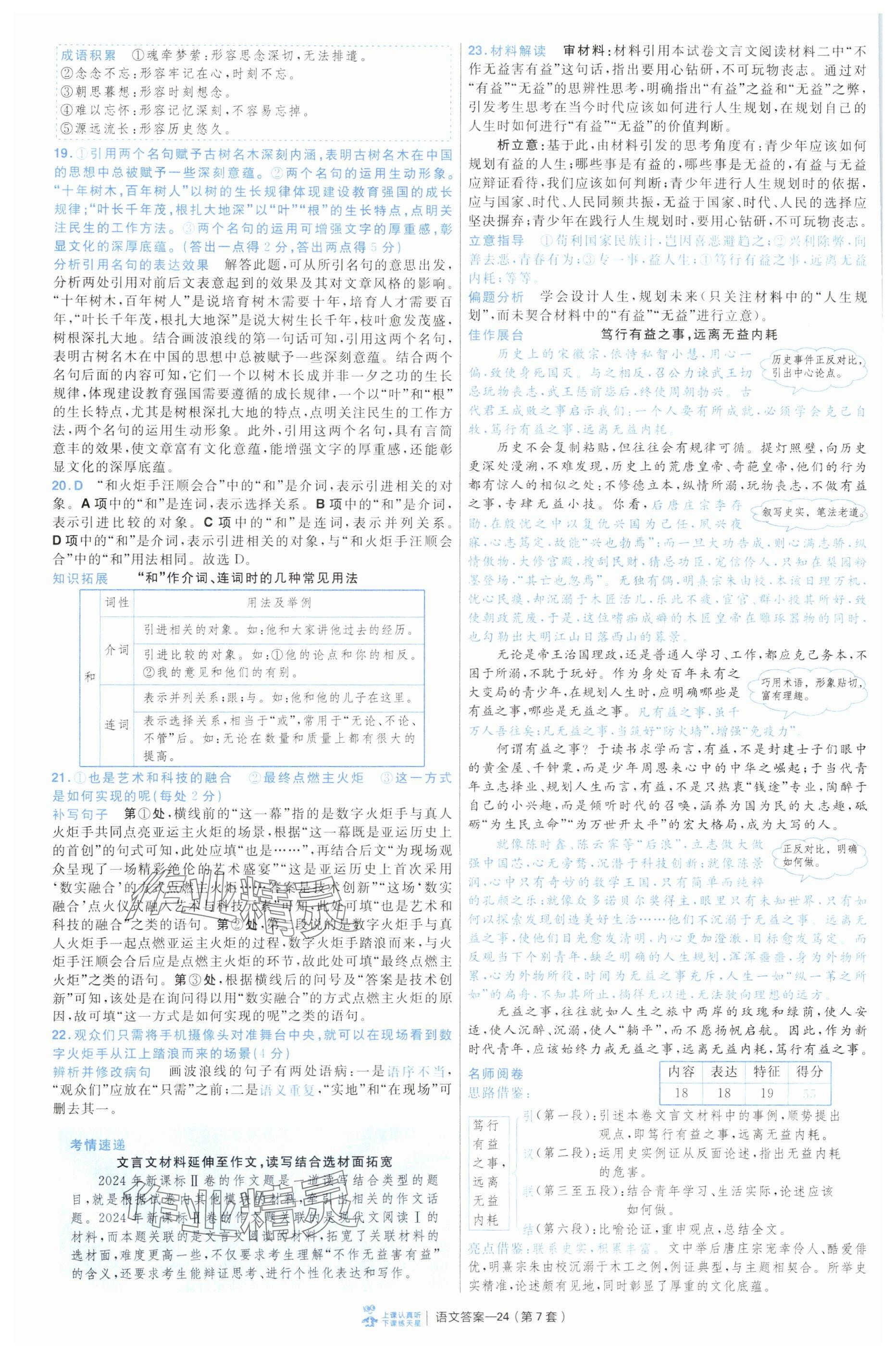 2025年金考卷45套匯編高中語(yǔ)文通用版 參考答案第24頁(yè)