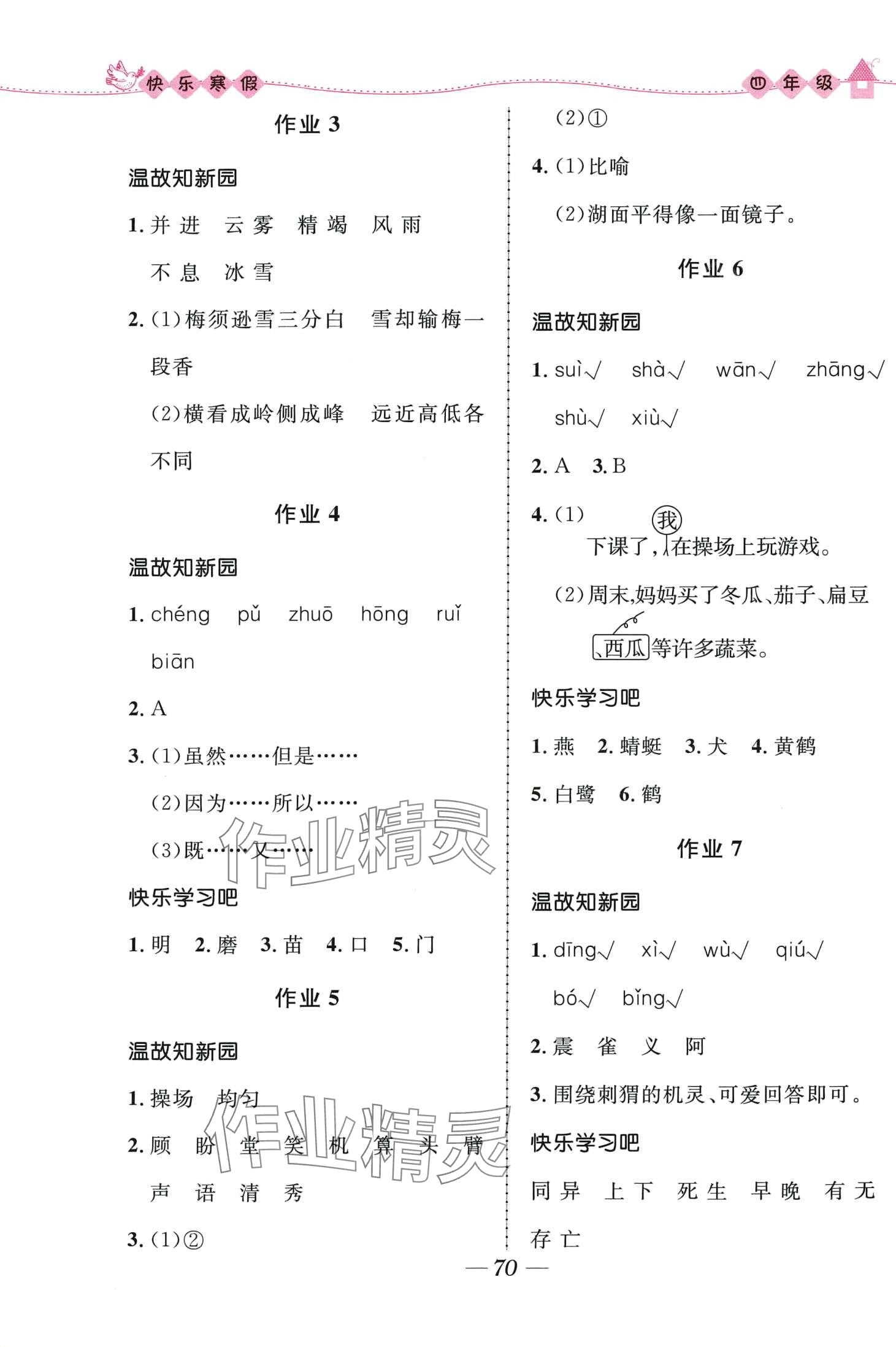 2024年赢在起跑线快乐寒假河北少年儿童出版社四年级合订本福建专版 第2页