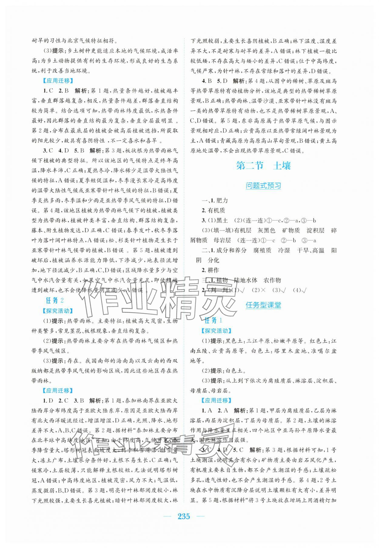 2025年新编高中同步作业必修第一册地理人教版 参考答案第13页