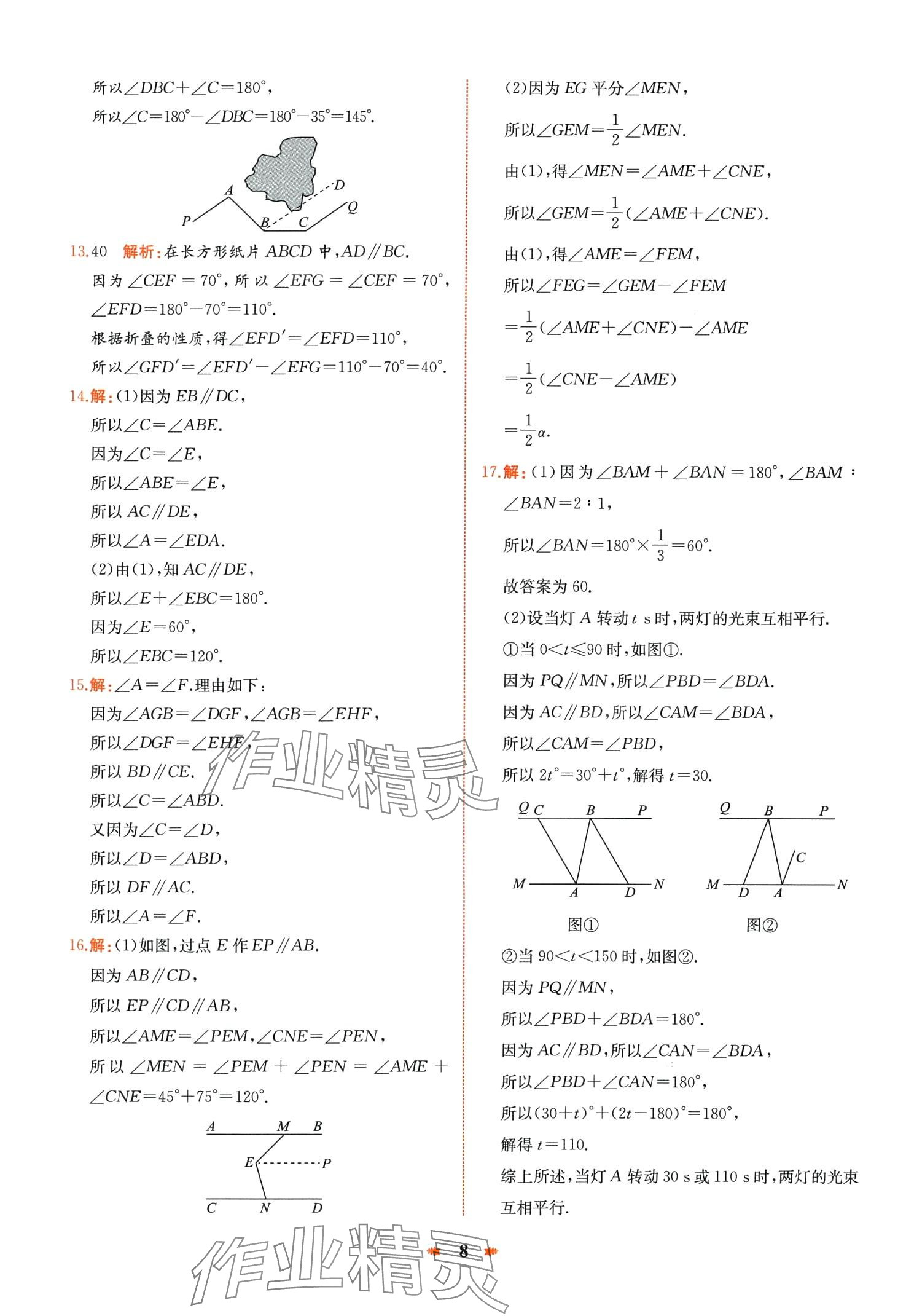 2024年智學(xué)酷提優(yōu)精練七年級數(shù)學(xué)下冊人教版廣東專版 第8頁