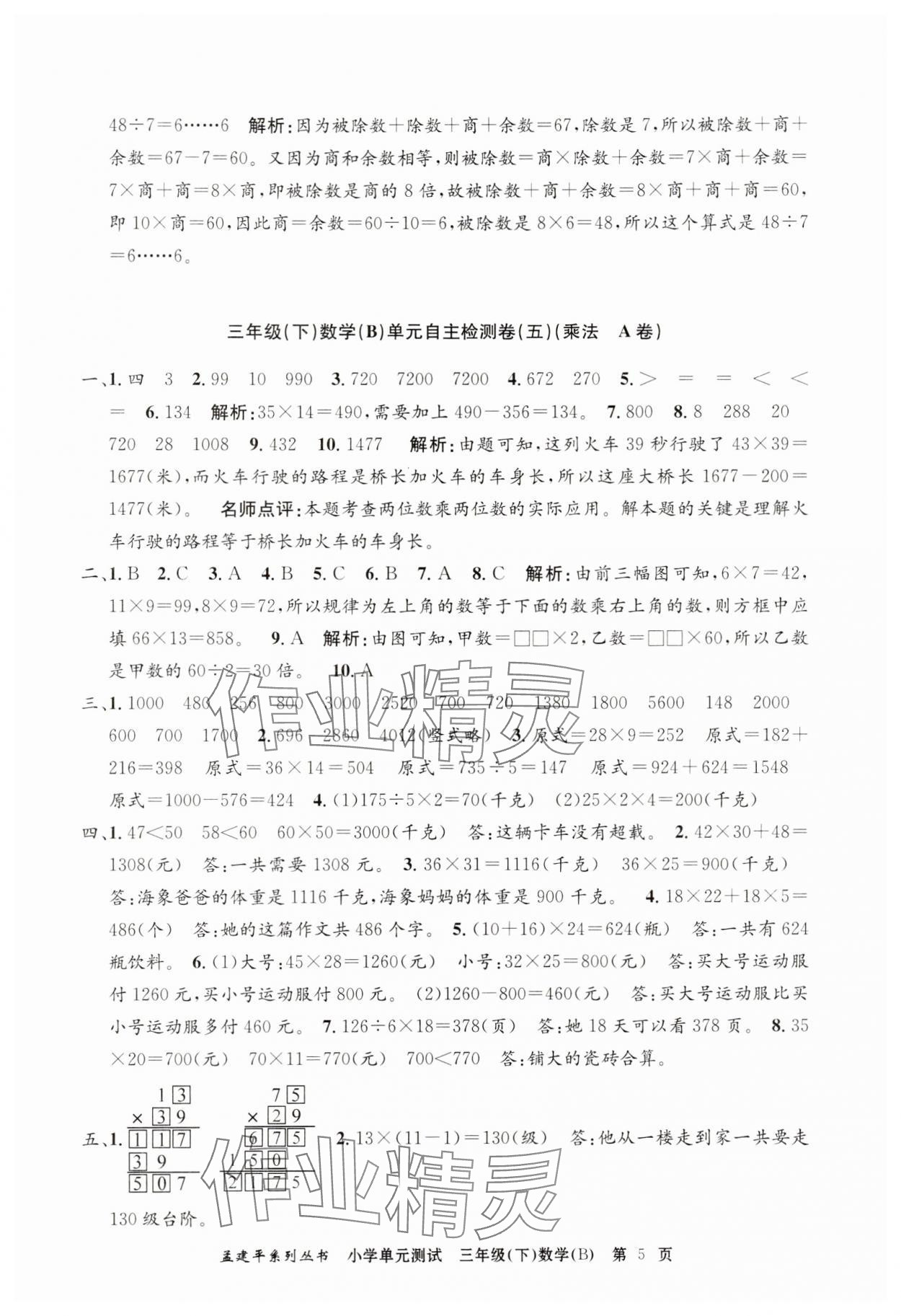 2025年孟建平單元測試三年級數學下冊北師大版 第5頁